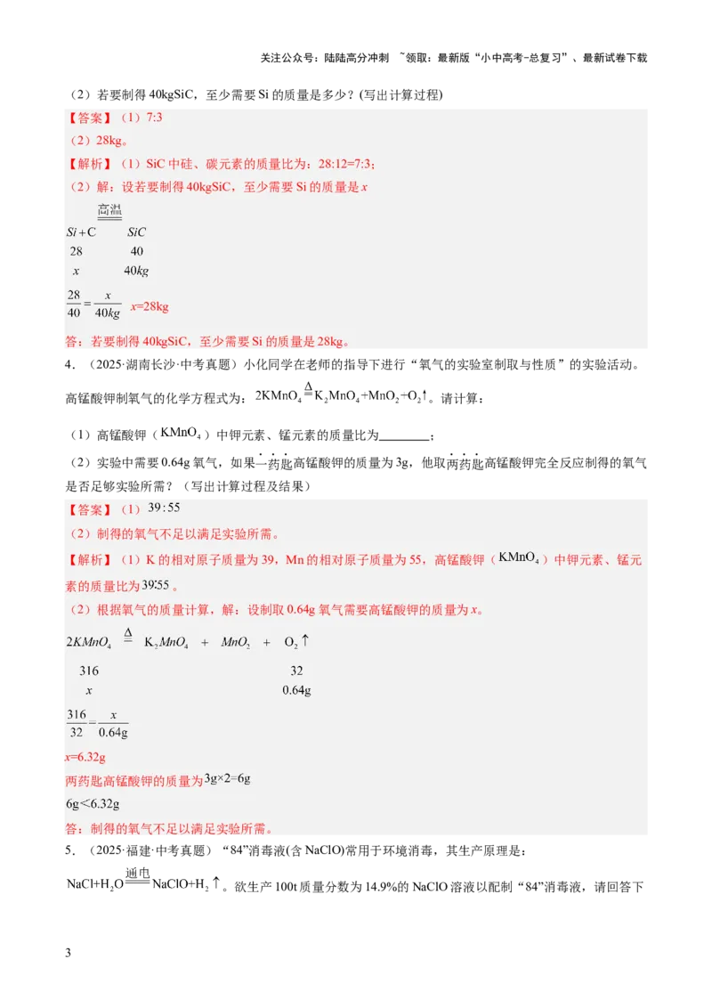 专题23化学计算题（解析版）_02中考总复习（2026版更新中）_05-化学-中考总复习_2026年中考复习（更新中）_好题汇编三年（2023-2025）中考化学真题分类汇编（全国通用）