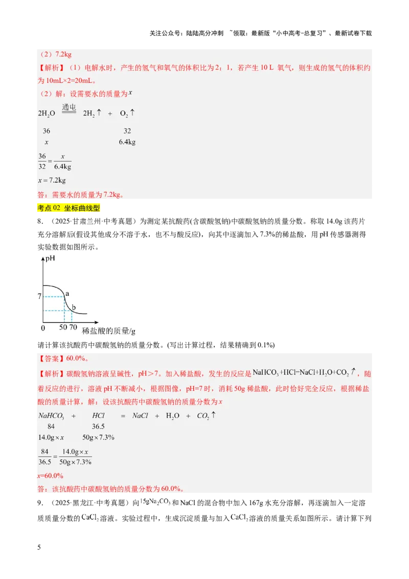 专题23化学计算题（解析版）_02中考总复习（2026版更新中）_05-化学-中考总复习_2026年中考复习（更新中）_好题汇编三年（2023-2025）中考化学真题分类汇编（全国通用）
