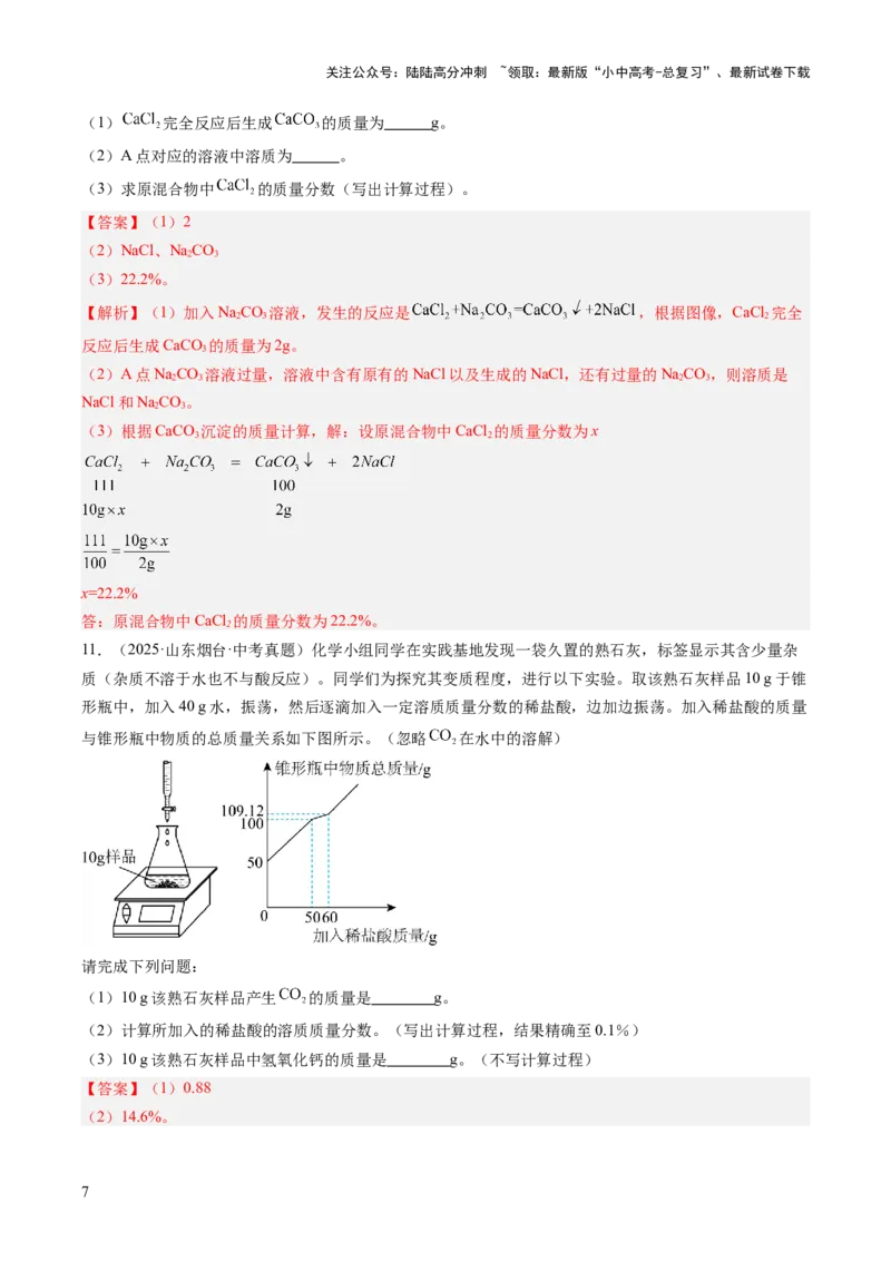 专题23化学计算题（解析版）_02中考总复习（2026版更新中）_05-化学-中考总复习_2026年中考复习（更新中）_好题汇编三年（2023-2025）中考化学真题分类汇编（全国通用）