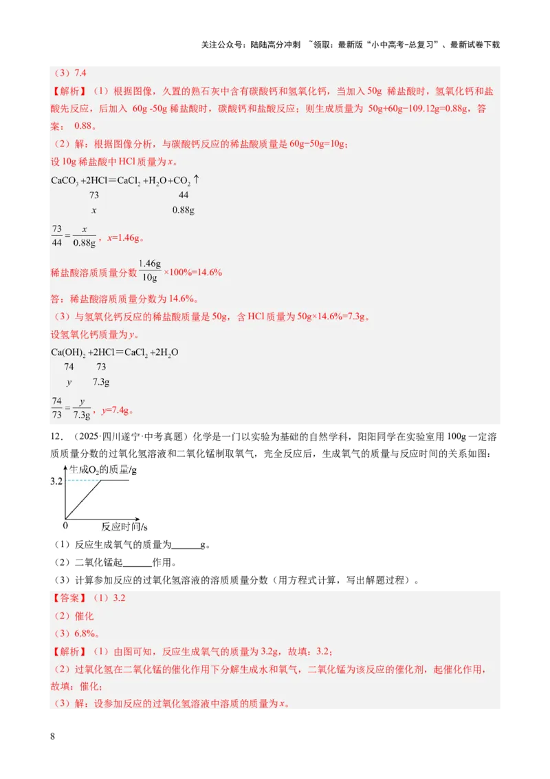 专题23化学计算题（解析版）_02中考总复习（2026版更新中）_05-化学-中考总复习_2026年中考复习（更新中）_好题汇编三年（2023-2025）中考化学真题分类汇编（全国通用）