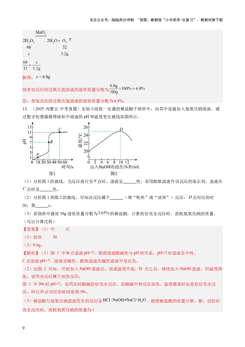 专题23化学计算题（解析版）_02中考总复习（2026版更新中）_05-化学-中考总复习_2026年中考复习（更新中）_好题汇编三年（2023-2025）中考化学真题分类汇编（全国通用）