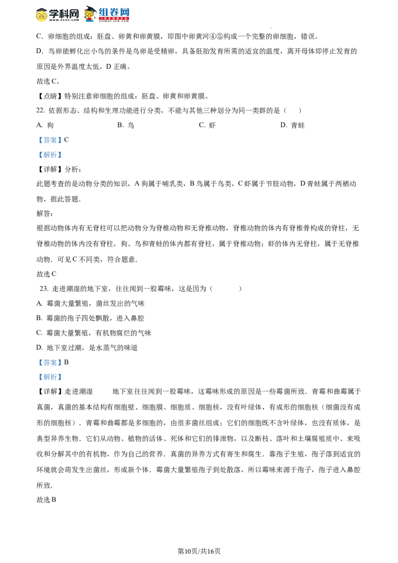 精品解析：北京市昌平区新学道临川学校2021-2022学年八年级上学期期末生物试题（解析版）(1)_北京初中期末题_C605-京七八九_B京生物七八九_北京八上生物_2022-2023前