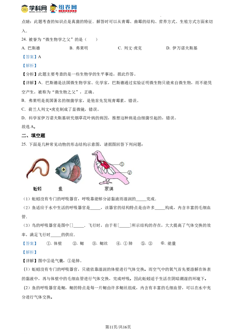 精品解析：北京市昌平区新学道临川学校2021-2022学年八年级上学期期末生物试题（解析版）(1)_北京初中期末题_C605-京七八九_B京生物七八九_北京八上生物_2022-2023前