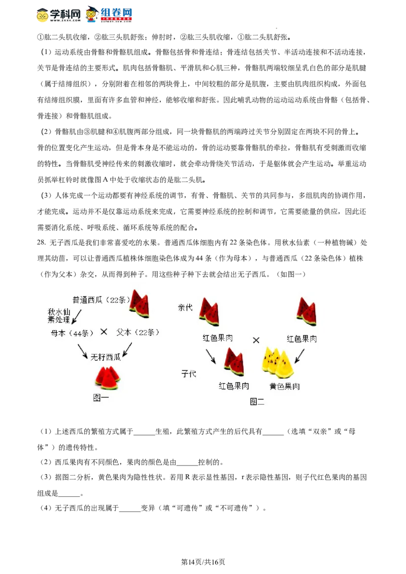 精品解析：北京市昌平区新学道临川学校2021-2022学年八年级上学期期末生物试题（解析版）(1)_北京初中期末题_C605-京七八九_B京生物七八九_北京八上生物_2022-2023前