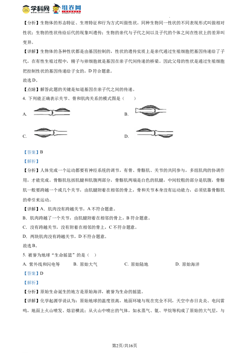 精品解析：北京市昌平区新学道临川学校2021-2022学年八年级上学期期末生物试题（解析版）(1)_北京初中期末题_C605-京七八九_B京生物七八九_北京八上生物_2022-2023前