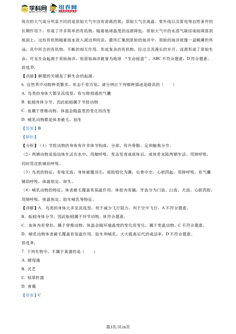 精品解析：北京市昌平区新学道临川学校2021-2022学年八年级上学期期末生物试题（解析版）(1)_北京初中期末题_C605-京七八九_B京生物七八九_北京八上生物_2022-2023前
