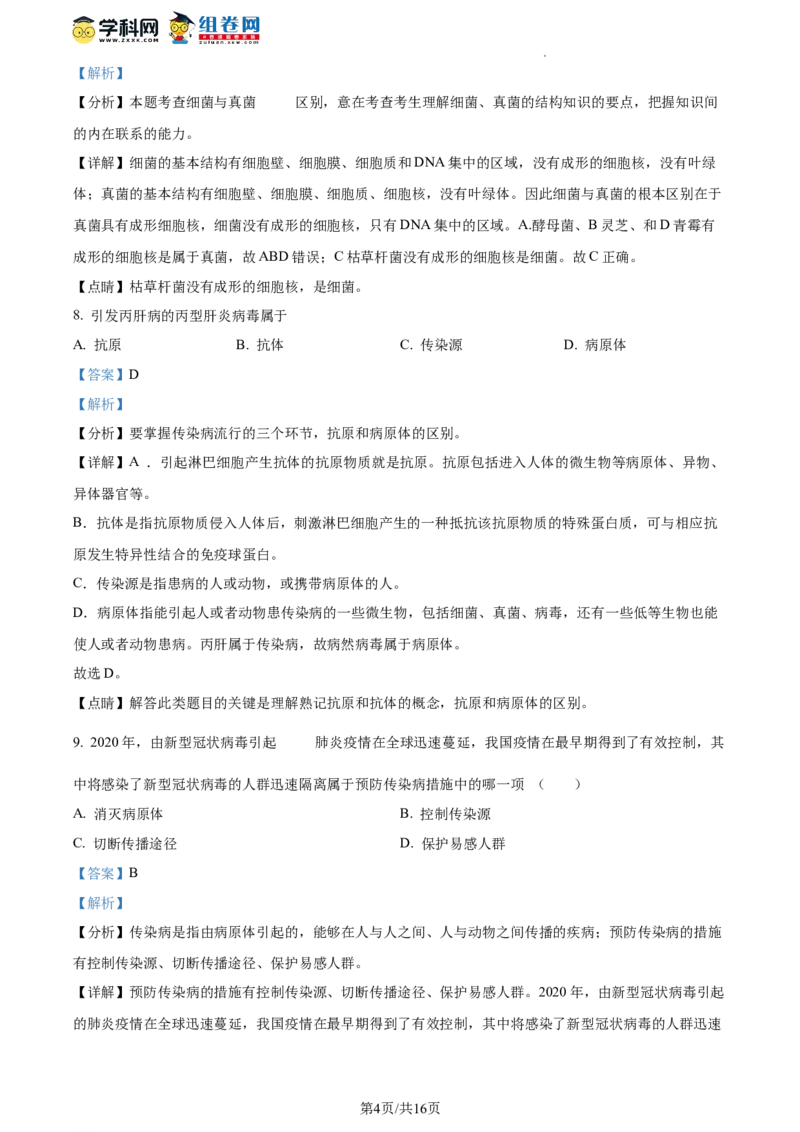 精品解析：北京市昌平区新学道临川学校2021-2022学年八年级上学期期末生物试题（解析版）(1)_北京初中期末题_C605-京七八九_B京生物七八九_北京八上生物_2022-2023前