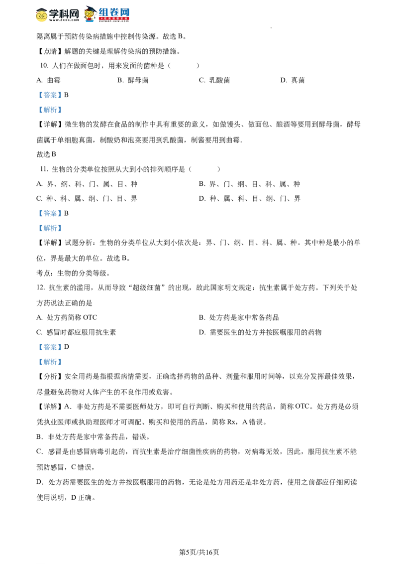 精品解析：北京市昌平区新学道临川学校2021-2022学年八年级上学期期末生物试题（解析版）(1)_北京初中期末题_C605-京七八九_B京生物七八九_北京八上生物_2022-2023前