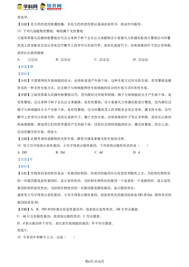 精品解析：北京市昌平区新学道临川学校2021-2022学年八年级上学期期末生物试题（解析版）(1)_北京初中期末题_C605-京七八九_B京生物七八九_北京八上生物_2022-2023前