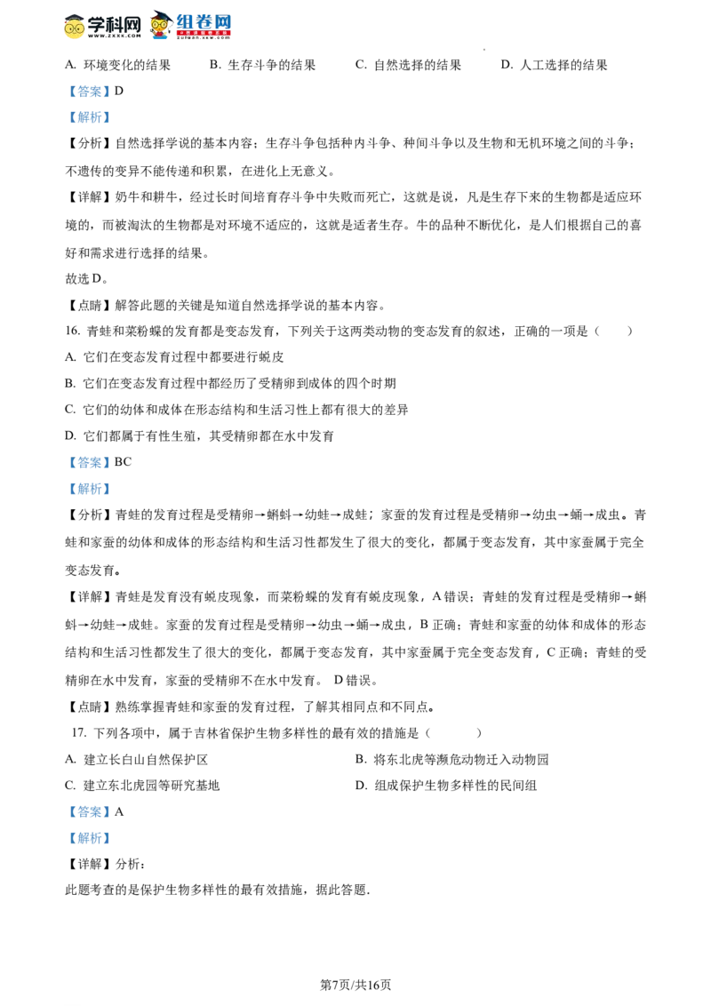 精品解析：北京市昌平区新学道临川学校2021-2022学年八年级上学期期末生物试题（解析版）(1)_北京初中期末题_C605-京七八九_B京生物七八九_北京八上生物_2022-2023前