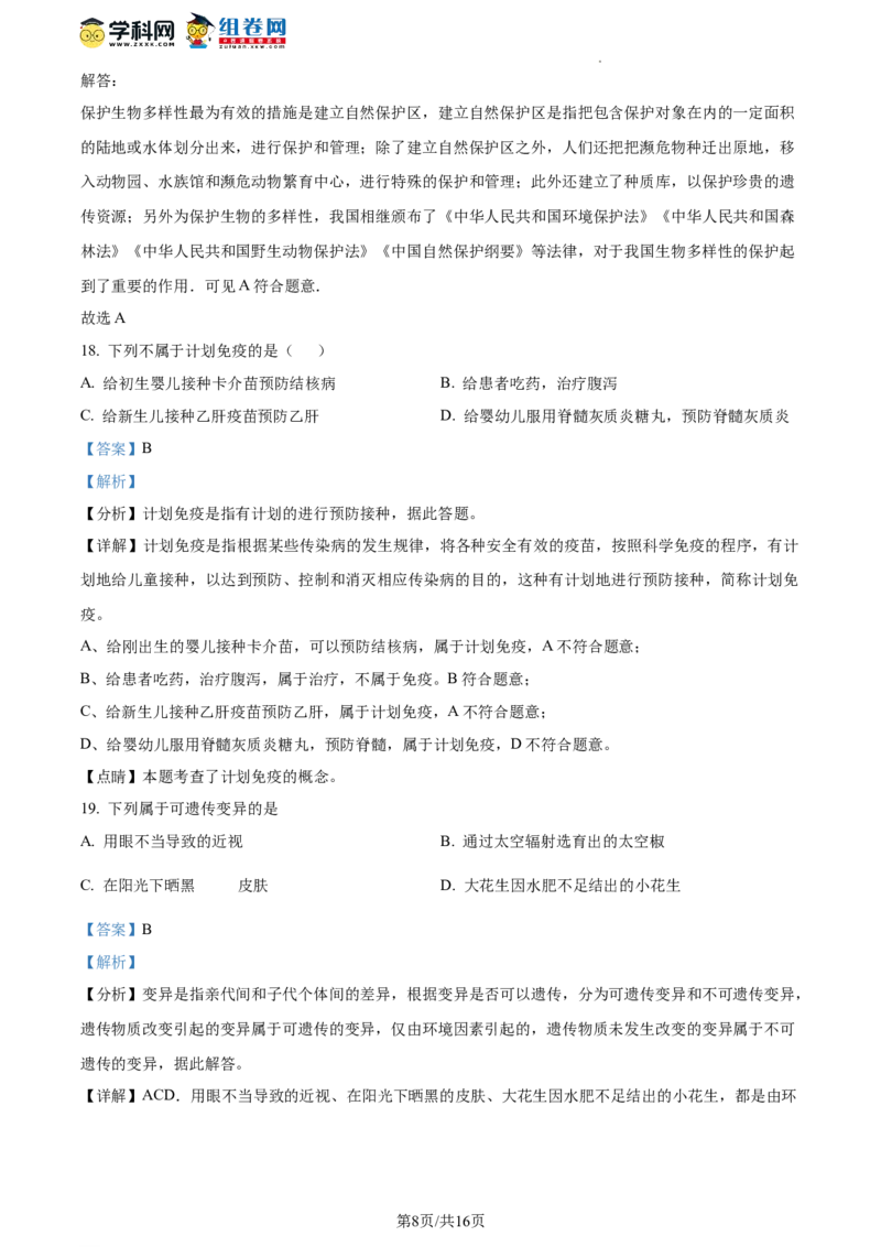 精品解析：北京市昌平区新学道临川学校2021-2022学年八年级上学期期末生物试题（解析版）(1)_北京初中期末题_C605-京七八九_B京生物七八九_北京八上生物_2022-2023前