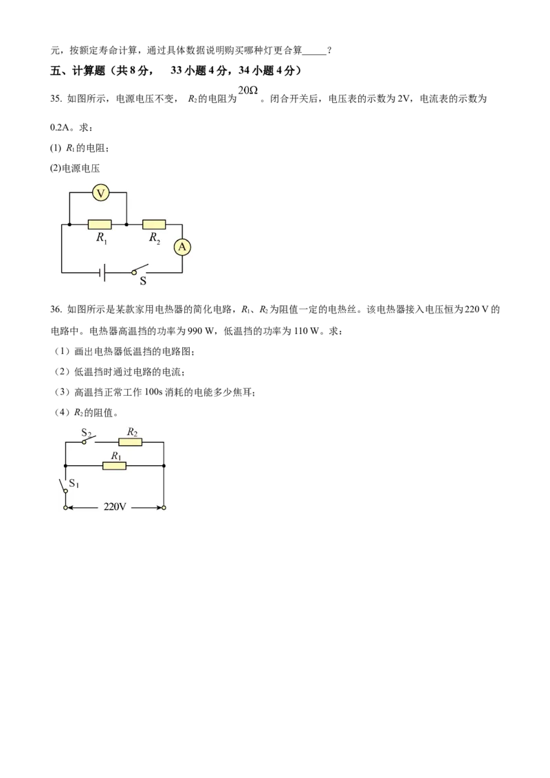 精品解析：北京市门头沟区2022-2023学年九年级上学期期末考试物理试题（原卷版）(1)_北京初中期末题_C605-京七八九_北京9上物理_2022-2023