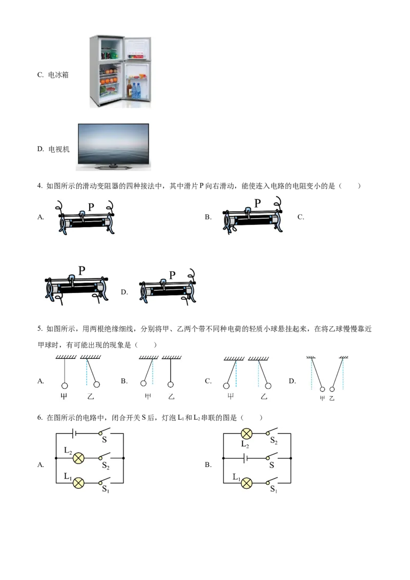 精品解析：北京市门头沟区2022-2023学年九年级上学期期末考试物理试题（原卷版）(1)_北京初中期末题_C605-京七八九_北京9上物理_2022-2023