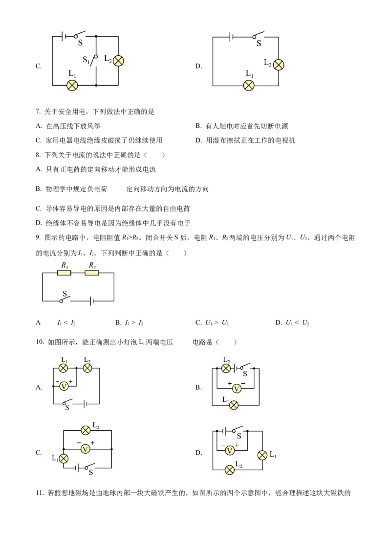 精品解析：北京市门头沟区2022-2023学年九年级上学期期末考试物理试题（原卷版）(1)_北京初中期末题_C605-京七八九_北京9上物理_2022-2023