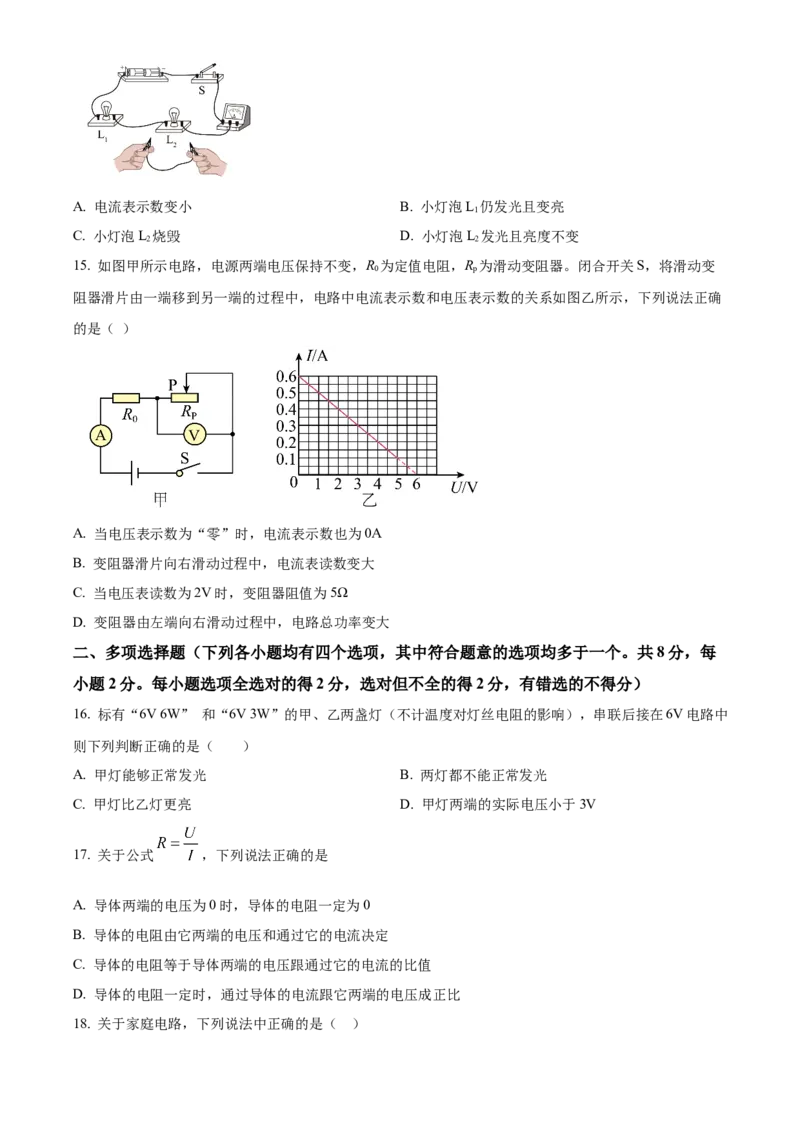 精品解析：北京市门头沟区2022-2023学年九年级上学期期末考试物理试题（原卷版）(1)_北京初中期末题_C605-京七八九_北京9上物理_2022-2023