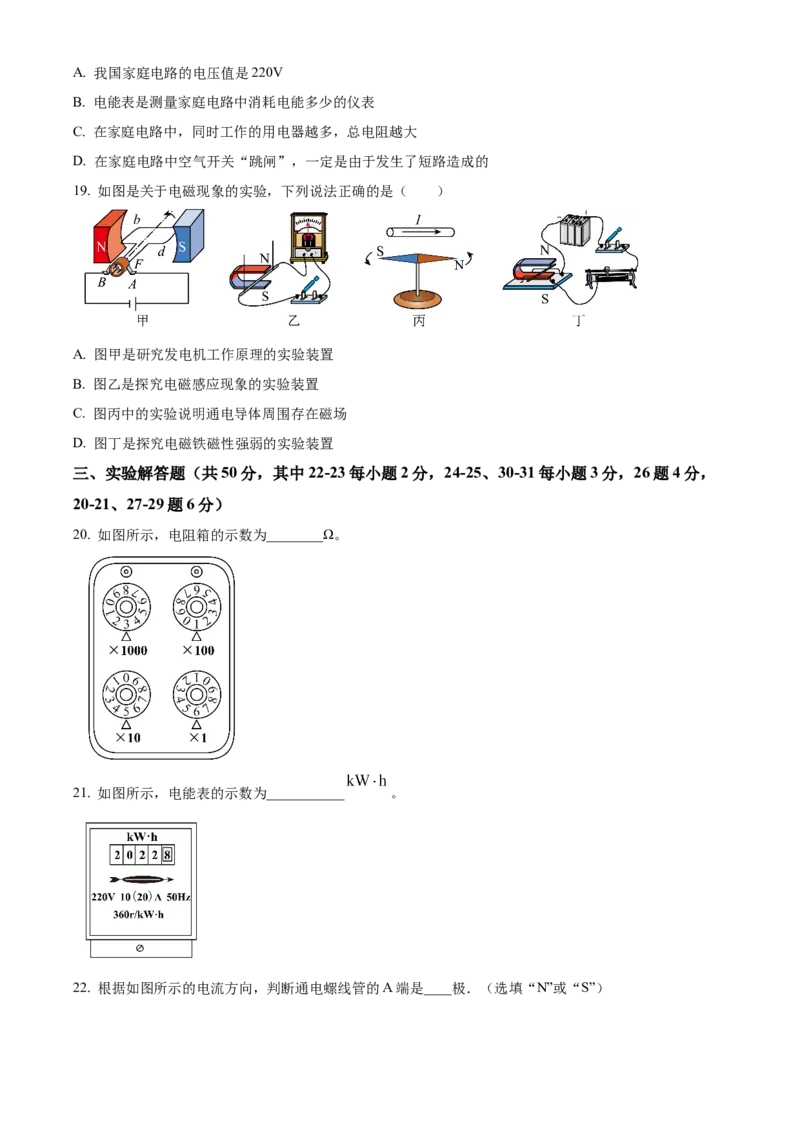 精品解析：北京市门头沟区2022-2023学年九年级上学期期末考试物理试题（原卷版）(1)_北京初中期末题_C605-京七八九_北京9上物理_2022-2023