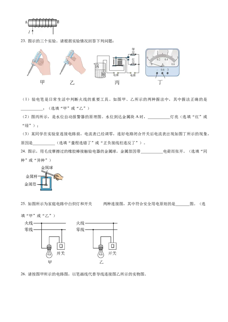 精品解析：北京市门头沟区2022-2023学年九年级上学期期末考试物理试题（原卷版）(1)_北京初中期末题_C605-京七八九_北京9上物理_2022-2023