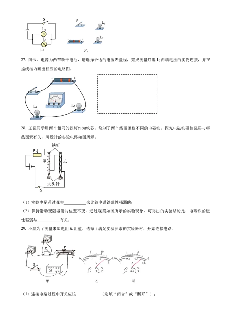 精品解析：北京市门头沟区2022-2023学年九年级上学期期末考试物理试题（原卷版）(1)_北京初中期末题_C605-京七八九_北京9上物理_2022-2023