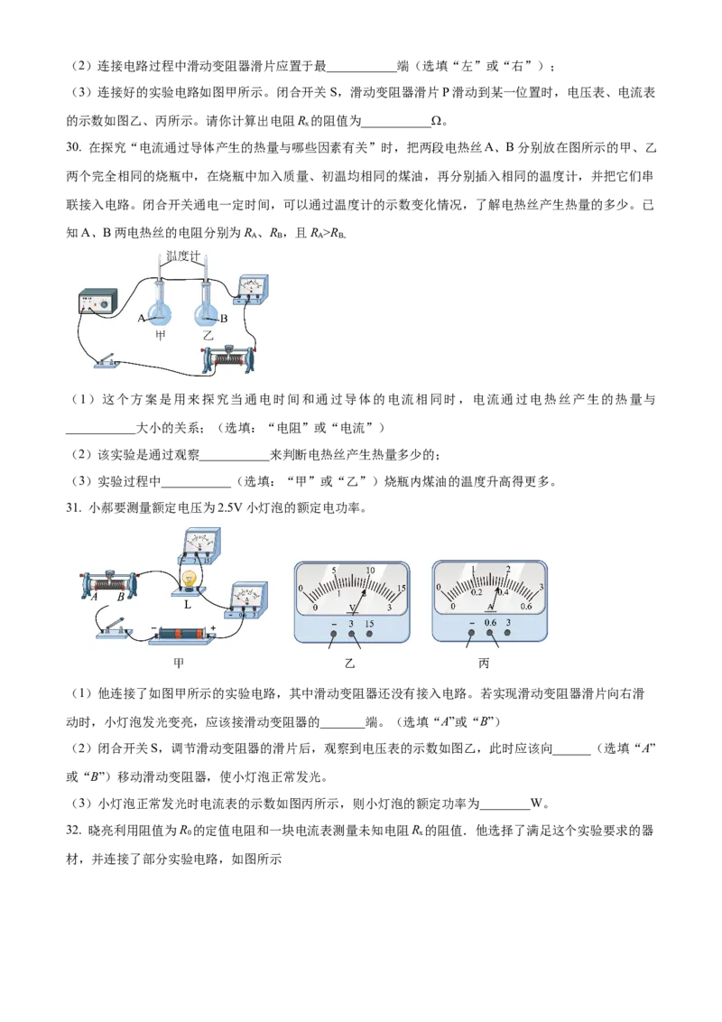 精品解析：北京市门头沟区2022-2023学年九年级上学期期末考试物理试题（原卷版）(1)_北京初中期末题_C605-京七八九_北京9上物理_2022-2023