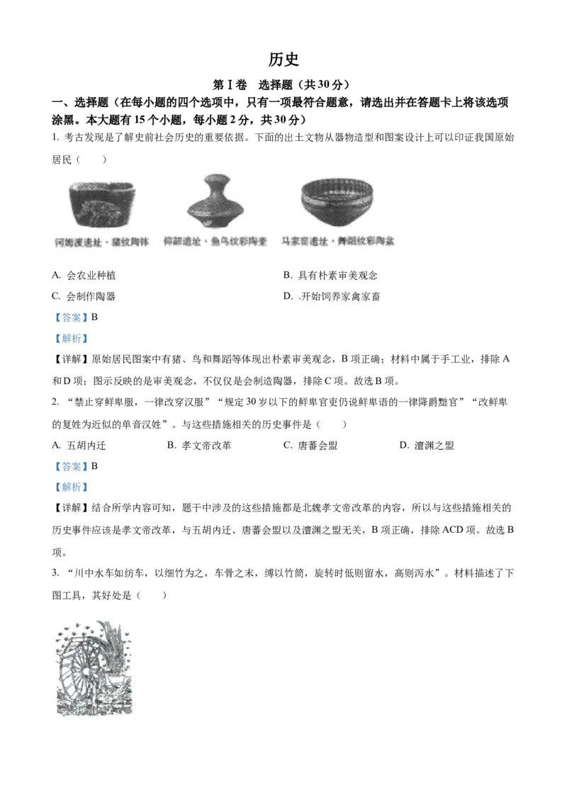 2022年山西省晋中市中考历史真题（解析卷）_❤山西历年中考真题_6.山西中考历史2008-2025
