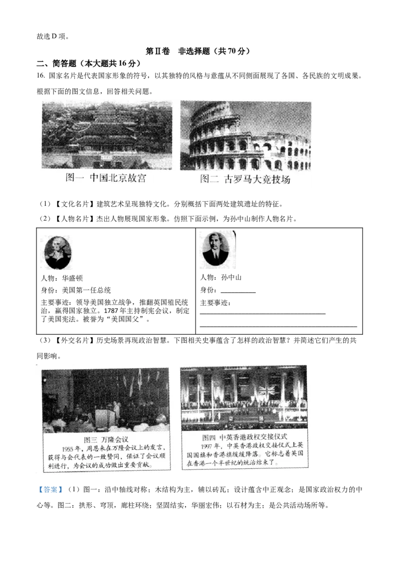 2022年山西省晋中市中考历史真题（解析卷）_❤山西历年中考真题_6.山西中考历史2008-2025