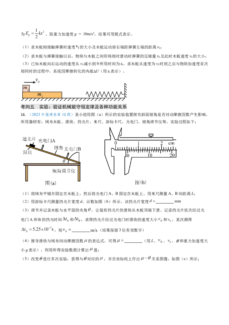 专题11功能关系、能量守恒（原卷版）_4.2025物理总复习_2025年新高考资料_专项复习_备战2025年高考物理真题题源解密（新高考通用）（完结）