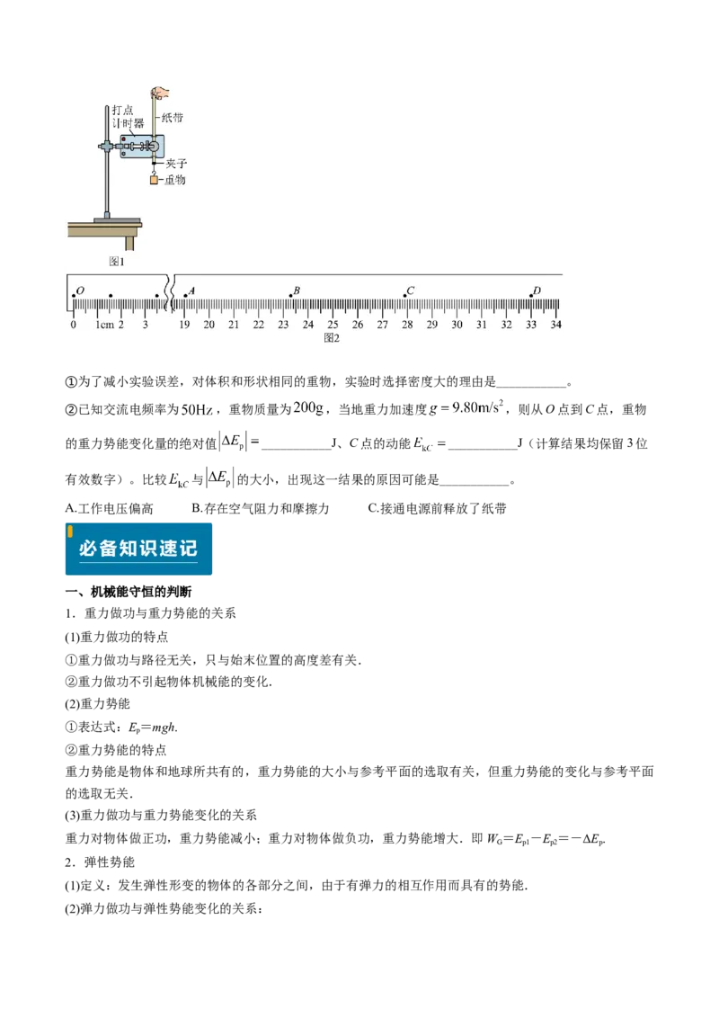 专题11功能关系、能量守恒（原卷版）_4.2025物理总复习_2025年新高考资料_专项复习_备战2025年高考物理真题题源解密（新高考通用）（完结）