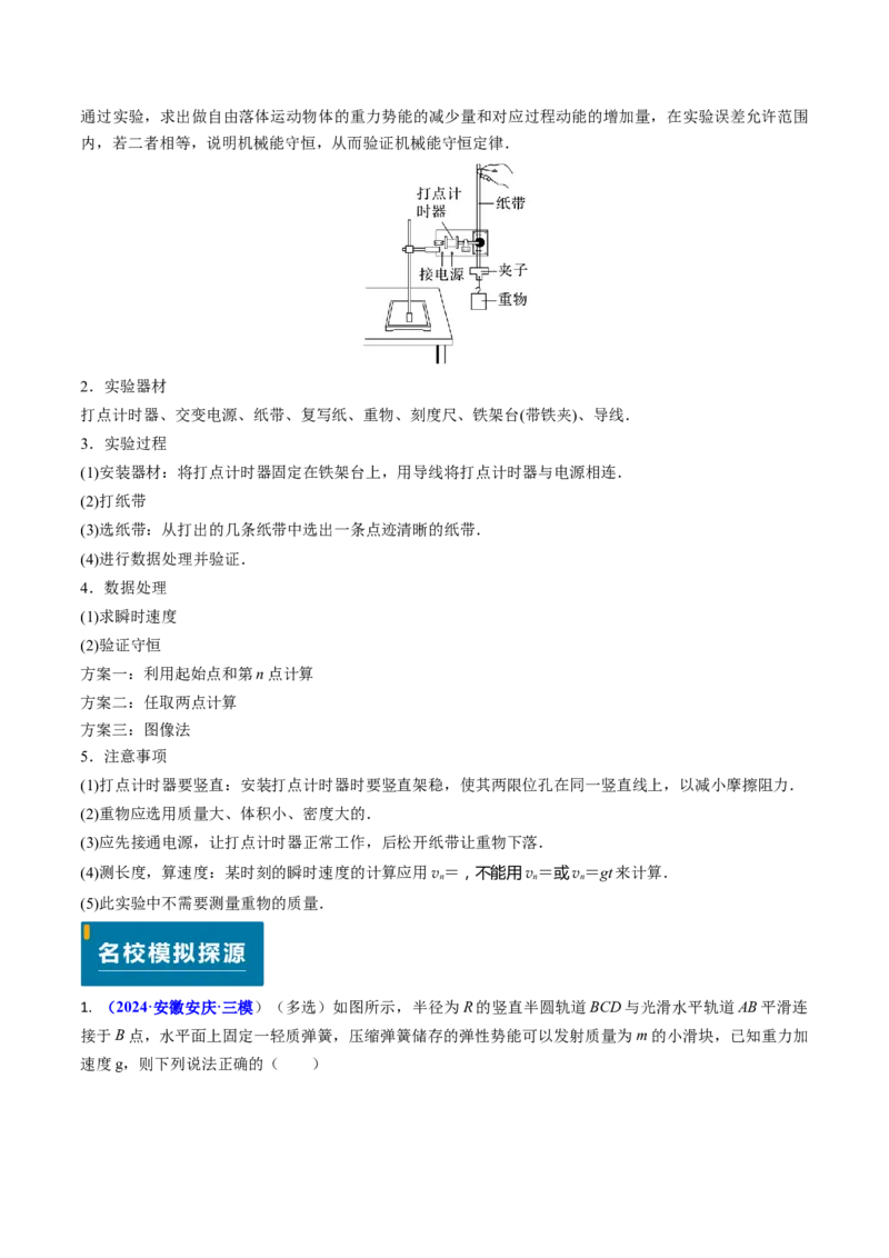 专题11功能关系、能量守恒（原卷版）_4.2025物理总复习_2025年新高考资料_专项复习_备战2025年高考物理真题题源解密（新高考通用）（完结）