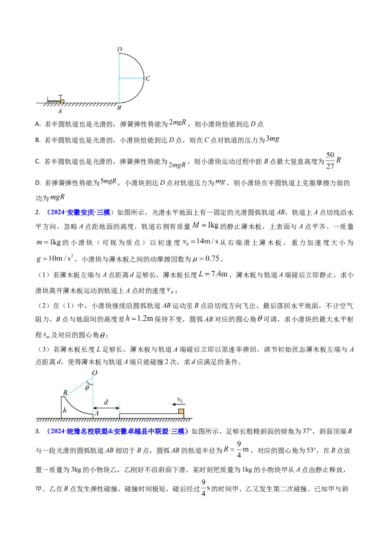 专题11功能关系、能量守恒（原卷版）_4.2025物理总复习_2025年新高考资料_专项复习_备战2025年高考物理真题题源解密（新高考通用）（完结）