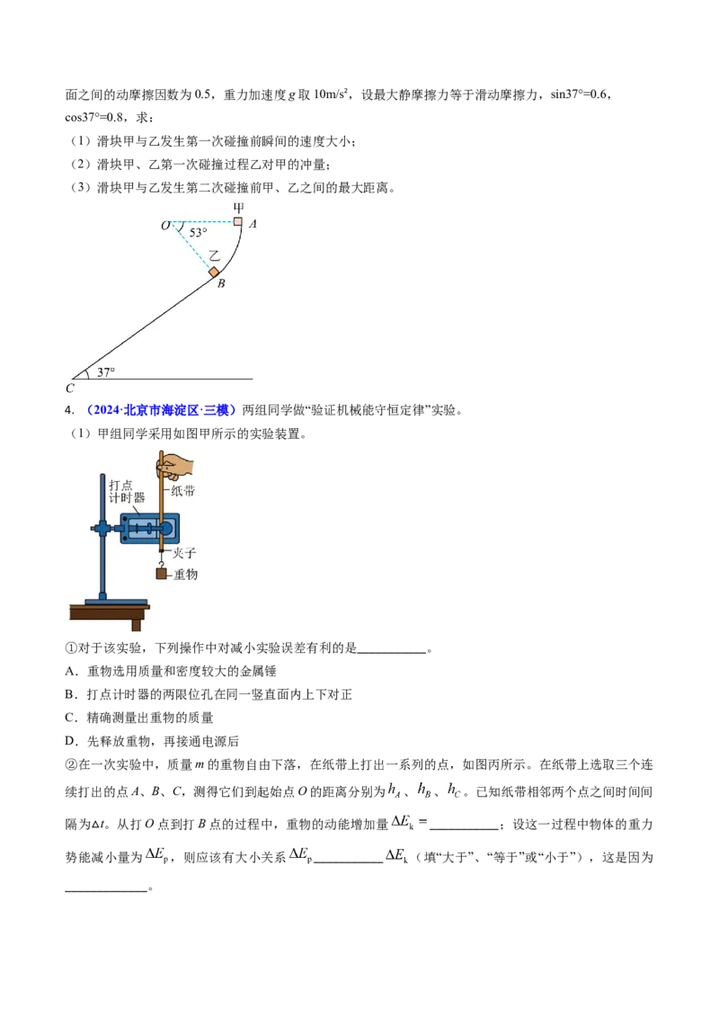 专题11功能关系、能量守恒（原卷版）_4.2025物理总复习_2025年新高考资料_专项复习_备战2025年高考物理真题题源解密（新高考通用）（完结）