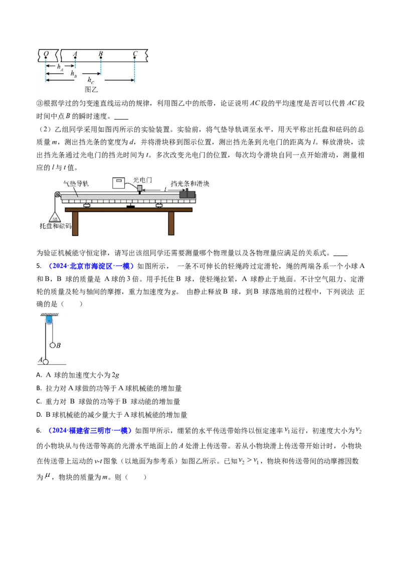 专题11功能关系、能量守恒（原卷版）_4.2025物理总复习_2025年新高考资料_专项复习_备战2025年高考物理真题题源解密（新高考通用）（完结）