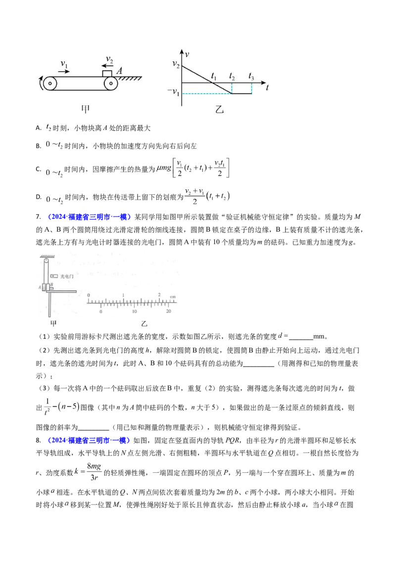 专题11功能关系、能量守恒（原卷版）_4.2025物理总复习_2025年新高考资料_专项复习_备战2025年高考物理真题题源解密（新高考通用）（完结）