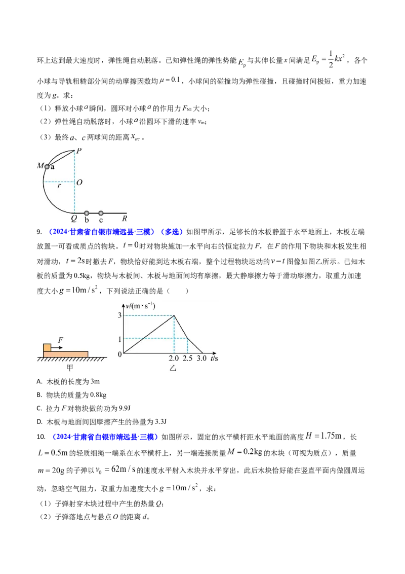 专题11功能关系、能量守恒（原卷版）_4.2025物理总复习_2025年新高考资料_专项复习_备战2025年高考物理真题题源解密（新高考通用）（完结）