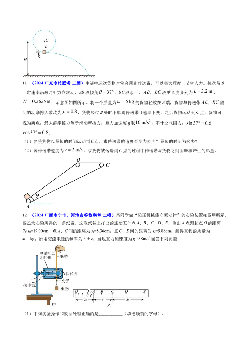 专题11功能关系、能量守恒（原卷版）_4.2025物理总复习_2025年新高考资料_专项复习_备战2025年高考物理真题题源解密（新高考通用）（完结）