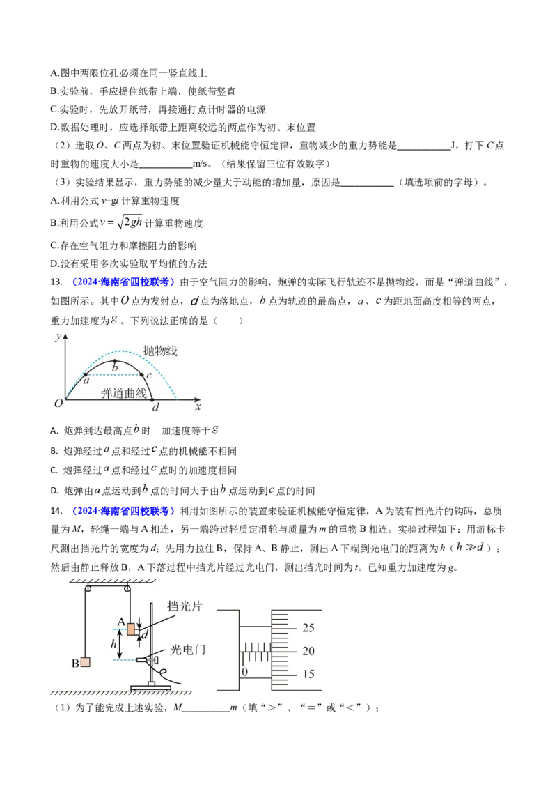 专题11功能关系、能量守恒（原卷版）_4.2025物理总复习_2025年新高考资料_专项复习_备战2025年高考物理真题题源解密（新高考通用）（完结）