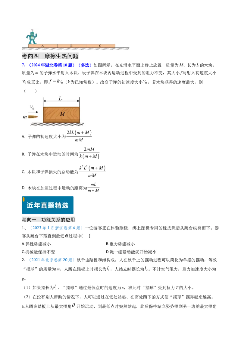 专题11功能关系、能量守恒（原卷版）_4.2025物理总复习_2025年新高考资料_专项复习_备战2025年高考物理真题题源解密（新高考通用）（完结）