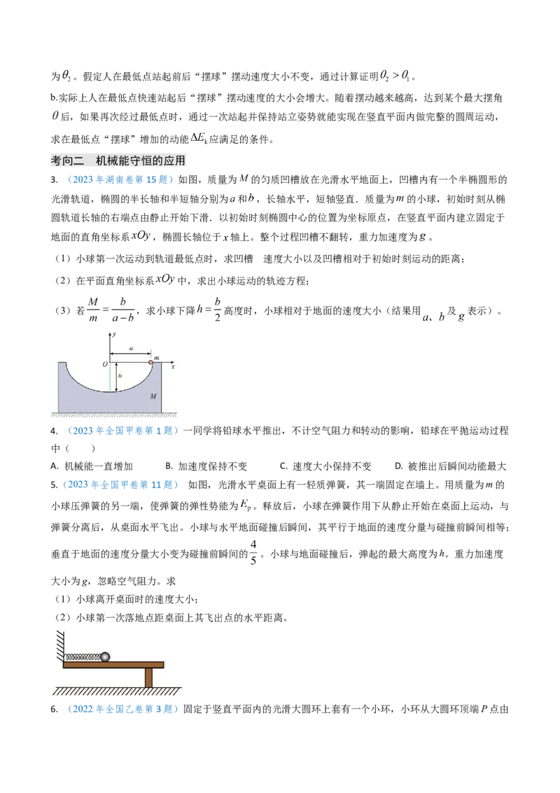 专题11功能关系、能量守恒（原卷版）_4.2025物理总复习_2025年新高考资料_专项复习_备战2025年高考物理真题题源解密（新高考通用）（完结）