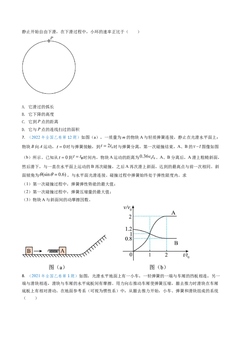 专题11功能关系、能量守恒（原卷版）_4.2025物理总复习_2025年新高考资料_专项复习_备战2025年高考物理真题题源解密（新高考通用）（完结）