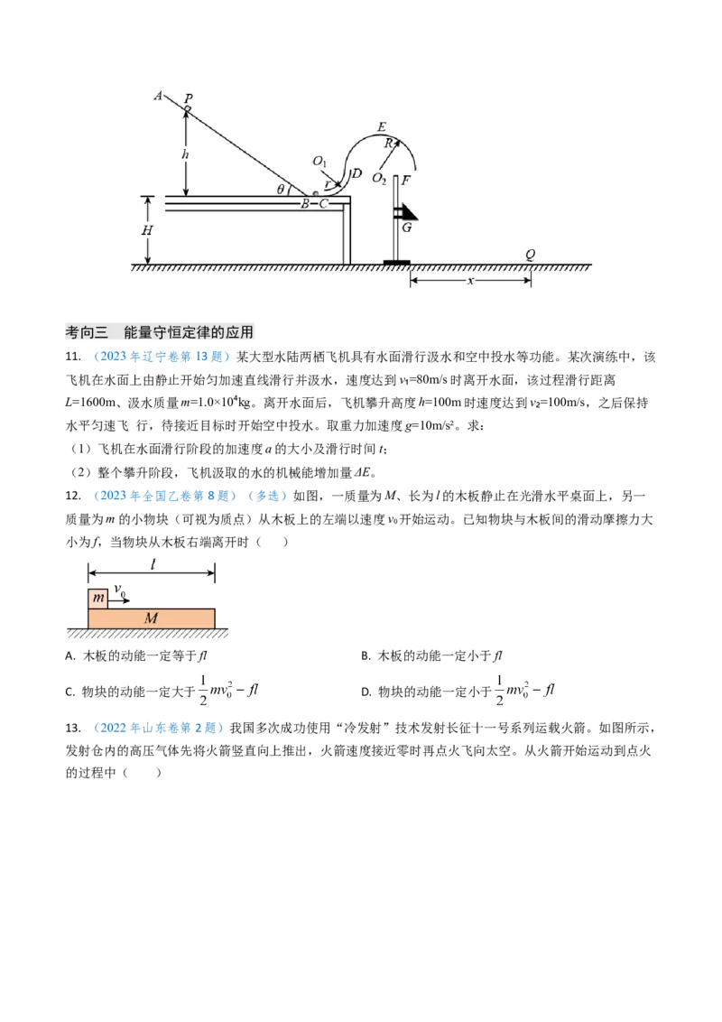专题11功能关系、能量守恒（原卷版）_4.2025物理总复习_2025年新高考资料_专项复习_备战2025年高考物理真题题源解密（新高考通用）（完结）