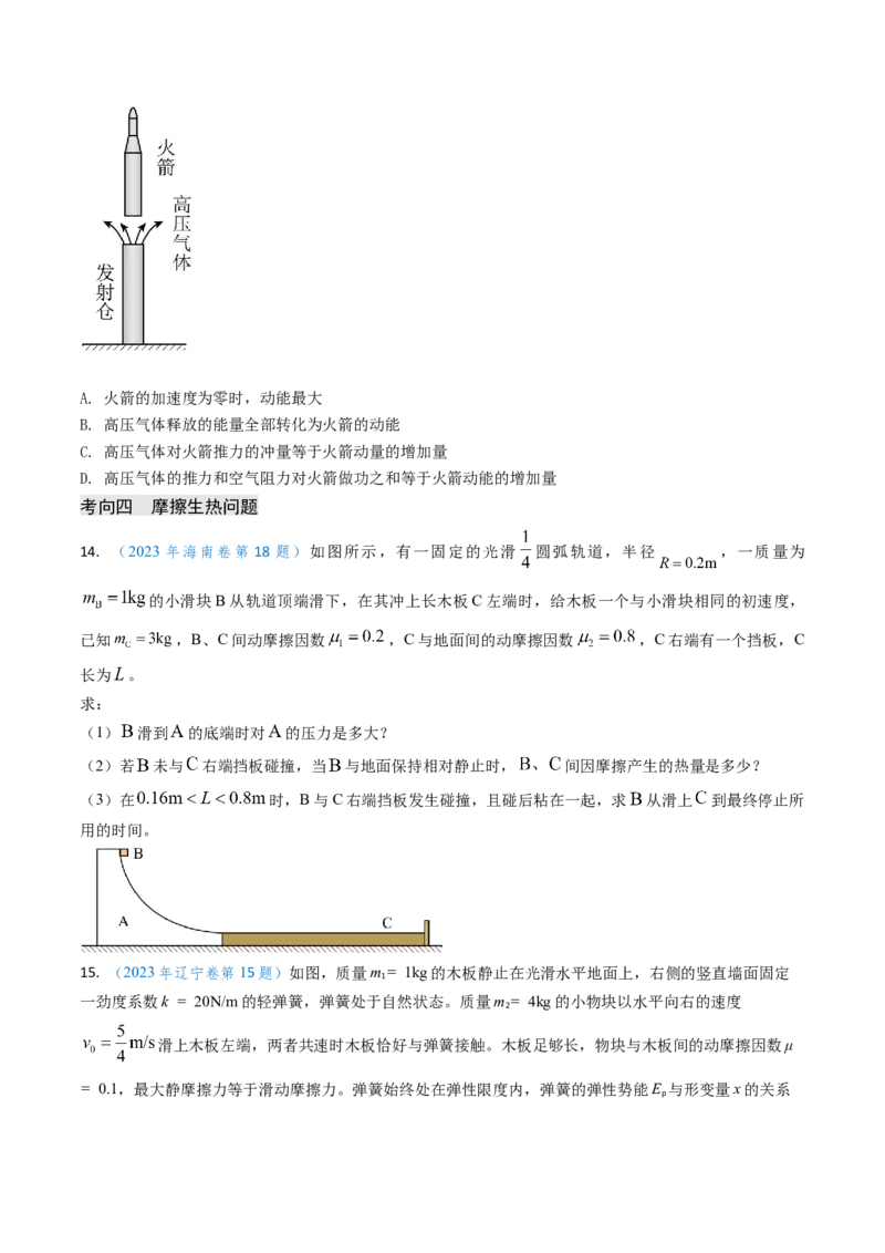 专题11功能关系、能量守恒（原卷版）_4.2025物理总复习_2025年新高考资料_专项复习_备战2025年高考物理真题题源解密（新高考通用）（完结）