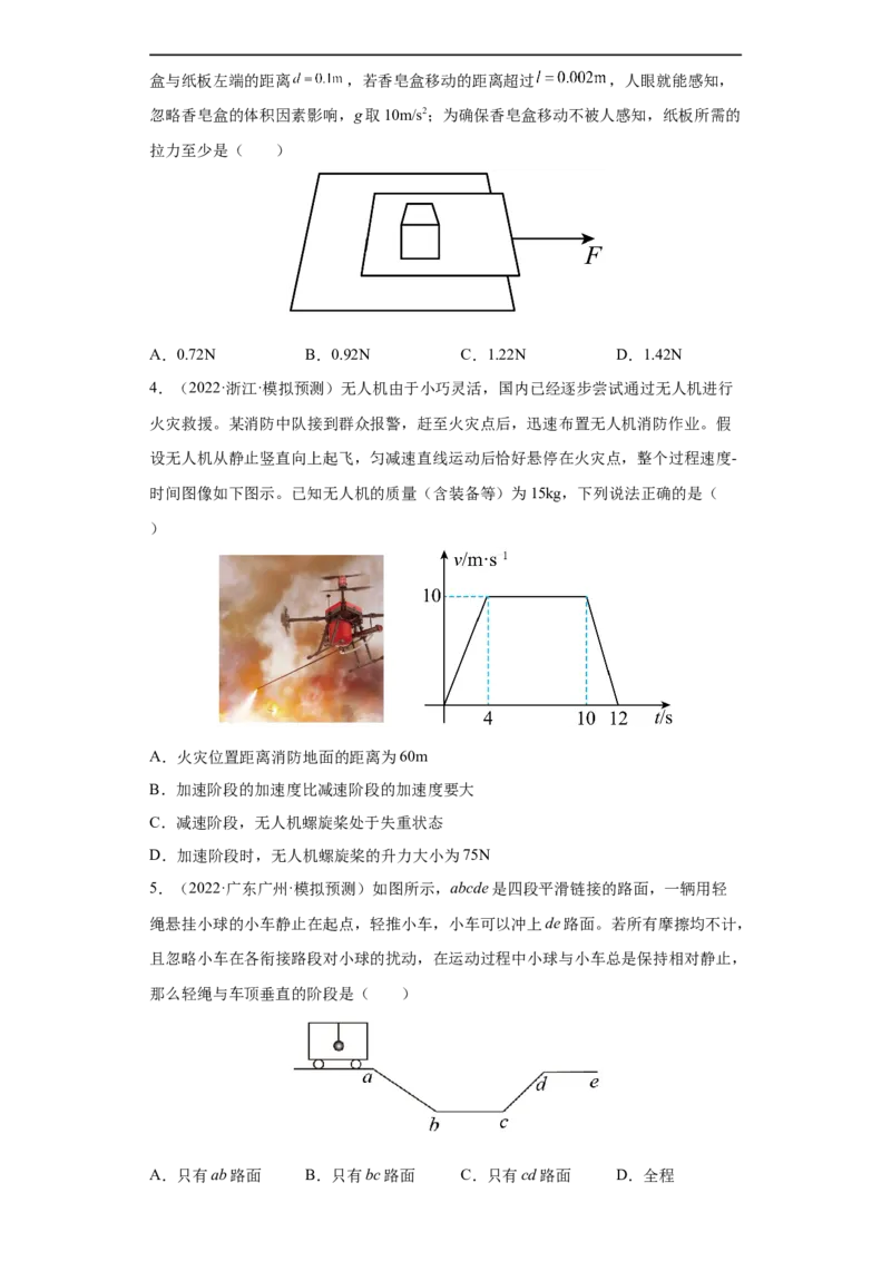 专题02力与直线运动练（原卷版）_4.2025物理总复习_赠品通用版（老高考）复习资料_二轮复习_高频考点解密2023年高考物理二轮复习讲义+分层训练（全国通用）