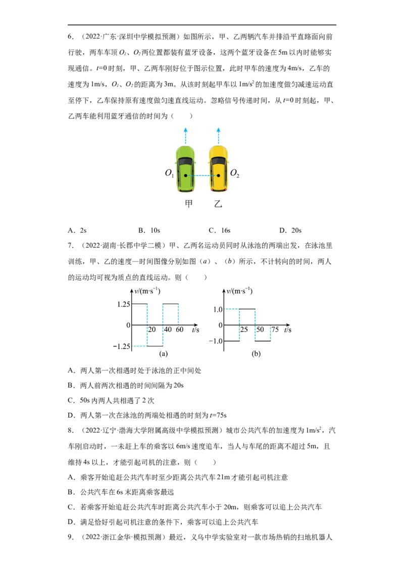 专题02力与直线运动练（原卷版）_4.2025物理总复习_赠品通用版（老高考）复习资料_二轮复习_高频考点解密2023年高考物理二轮复习讲义+分层训练（全国通用）