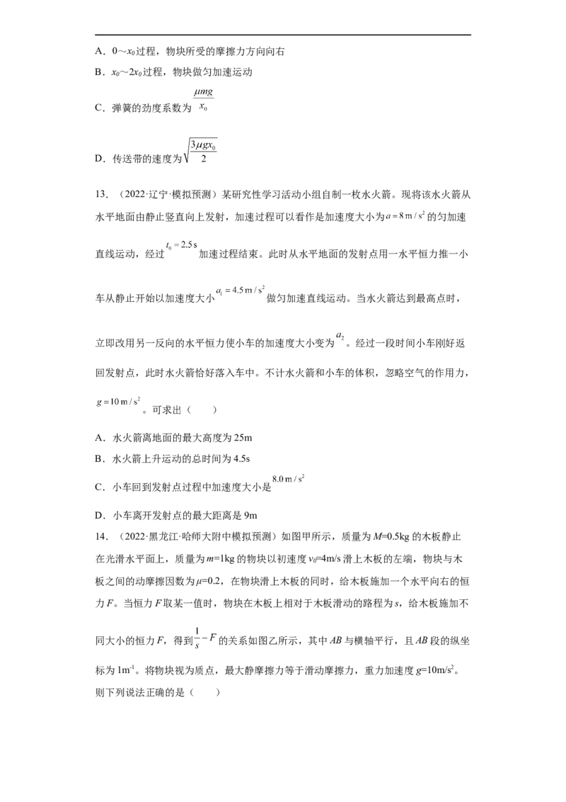 专题02力与直线运动练（原卷版）_4.2025物理总复习_赠品通用版（老高考）复习资料_二轮复习_高频考点解密2023年高考物理二轮复习讲义+分层训练（全国通用）