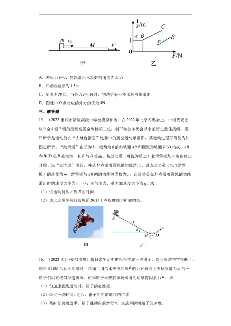 专题02力与直线运动练（原卷版）_4.2025物理总复习_赠品通用版（老高考）复习资料_二轮复习_高频考点解密2023年高考物理二轮复习讲义+分层训练（全国通用）