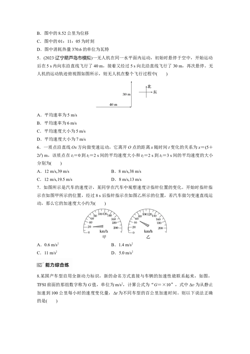 2025届高中物理一轮复习练习（含解析）：第一章　第1练　运动的描述_4.2025物理总复习_2025年新高考资料_一轮复习_2025届高中物理一轮复习基础+能力训练（含解析）（完结）