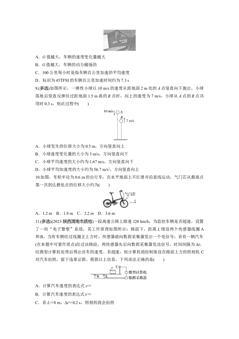 2025届高中物理一轮复习练习（含解析）：第一章　第1练　运动的描述_4.2025物理总复习_2025年新高考资料_一轮复习_2025届高中物理一轮复习基础+能力训练（含解析）（完结）