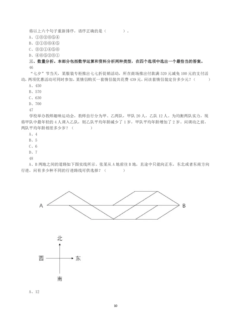 2023年8月26日全国事业单位联考E类《职业能力倾向测验》真题_26事业职测+综合_闲鱼2026事业单位职测+综合_1.职测资料包_03历年真题合集(15-25年)_E类职业能力测验15-25_题目