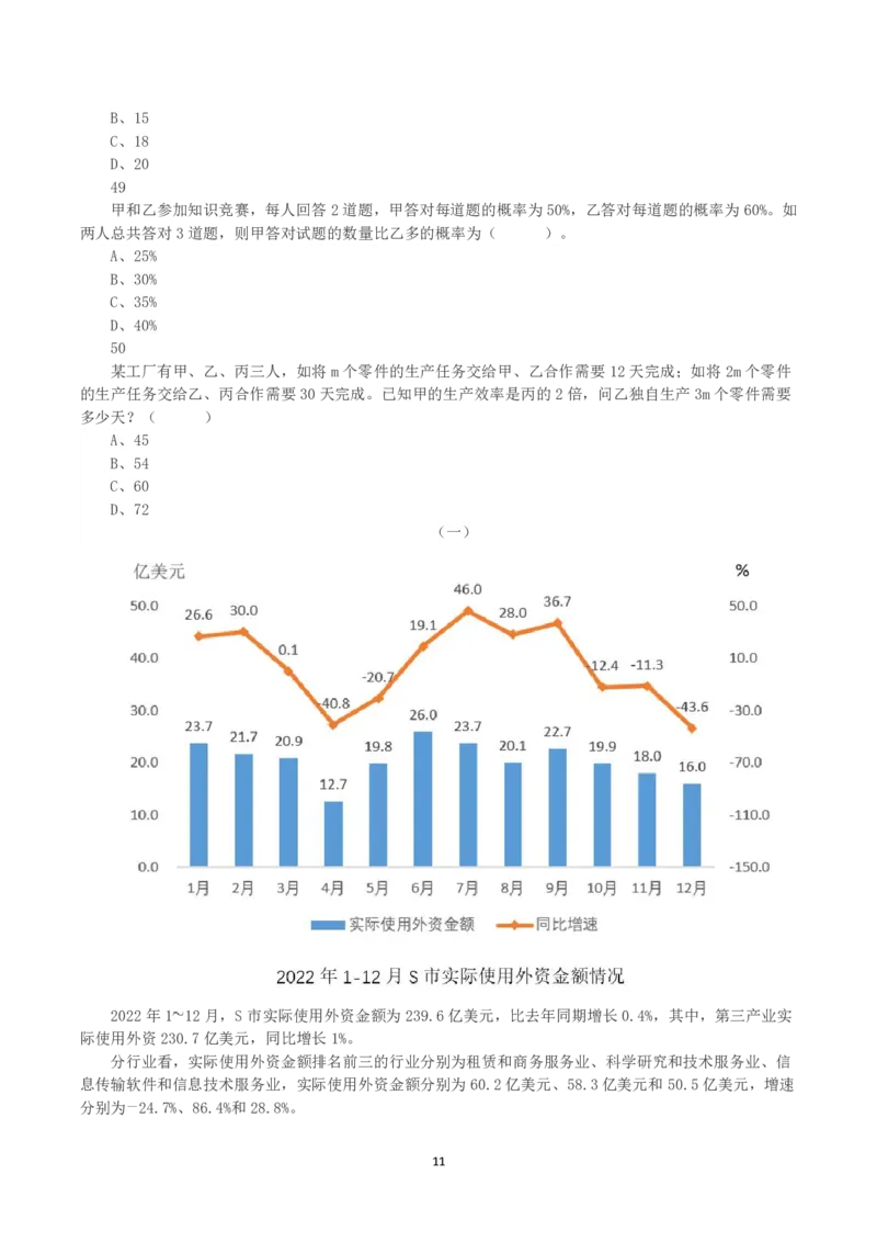 2023年8月26日全国事业单位联考E类《职业能力倾向测验》真题_26事业职测+综合_闲鱼2026事业单位职测+综合_1.职测资料包_03历年真题合集(15-25年)_E类职业能力测验15-25_题目