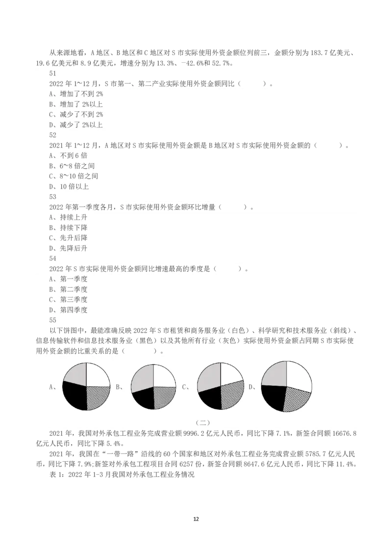 2023年8月26日全国事业单位联考E类《职业能力倾向测验》真题_26事业职测+综合_闲鱼2026事业单位职测+综合_1.职测资料包_03历年真题合集(15-25年)_E类职业能力测验15-25_题目
