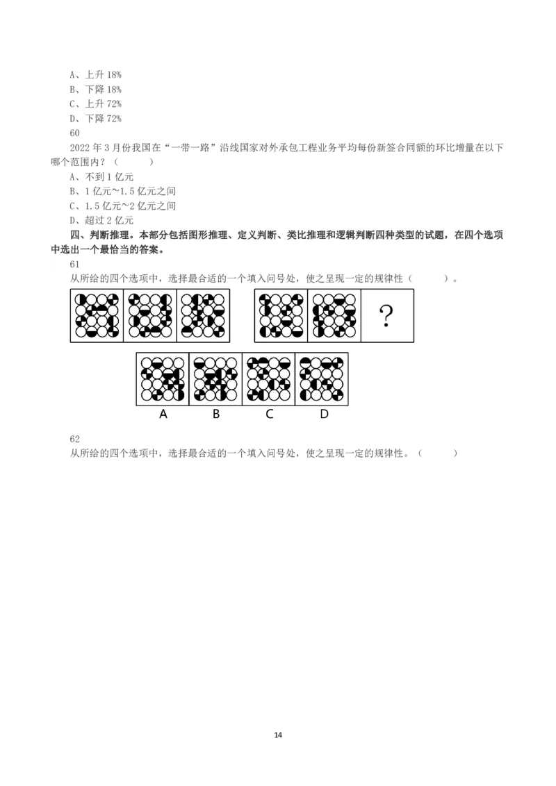 2023年8月26日全国事业单位联考E类《职业能力倾向测验》真题_26事业职测+综合_闲鱼2026事业单位职测+综合_1.职测资料包_03历年真题合集(15-25年)_E类职业能力测验15-25_题目